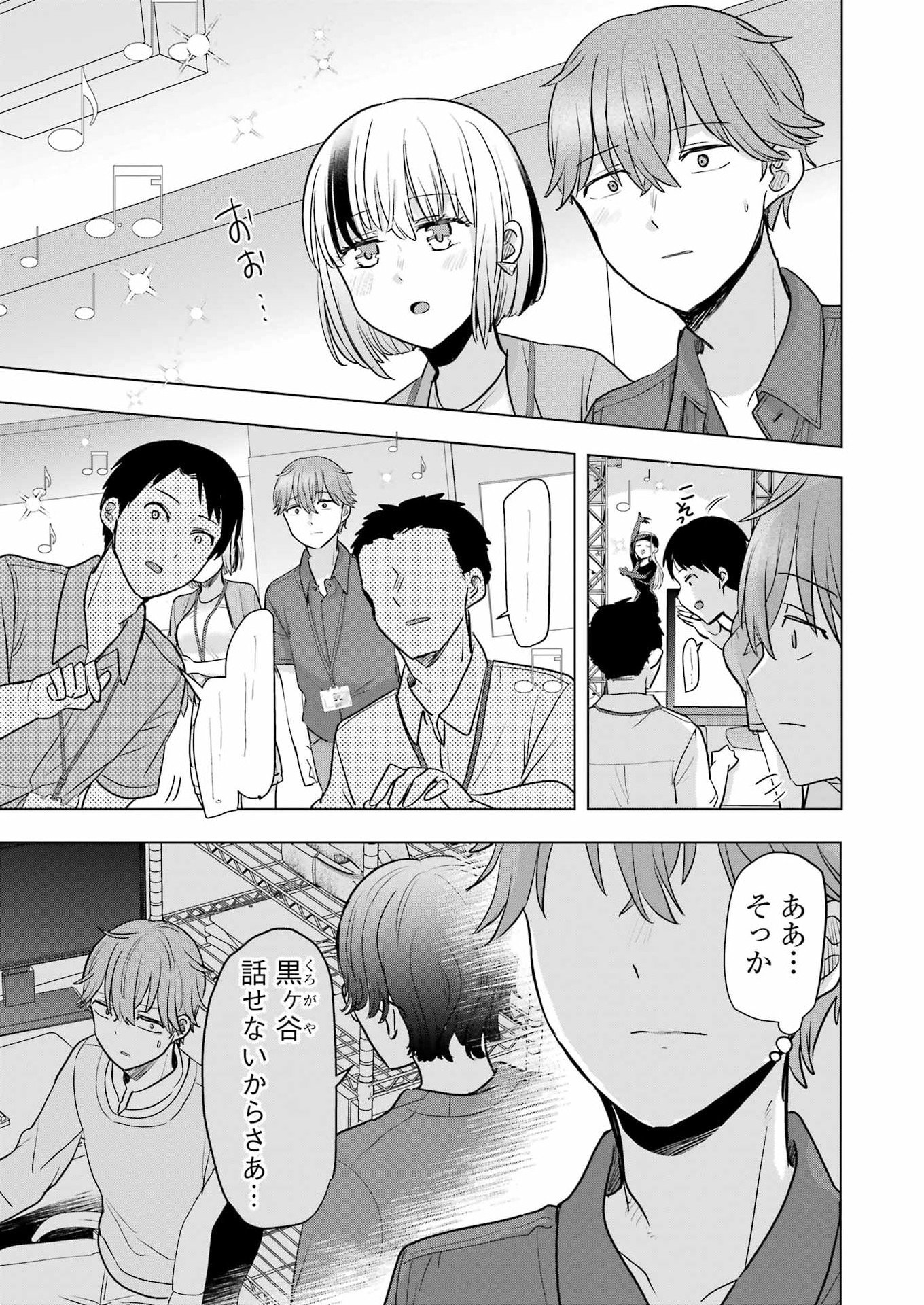 Hajimemashite #Hatsukoi Haishinchuu Chapter 25 5ページ