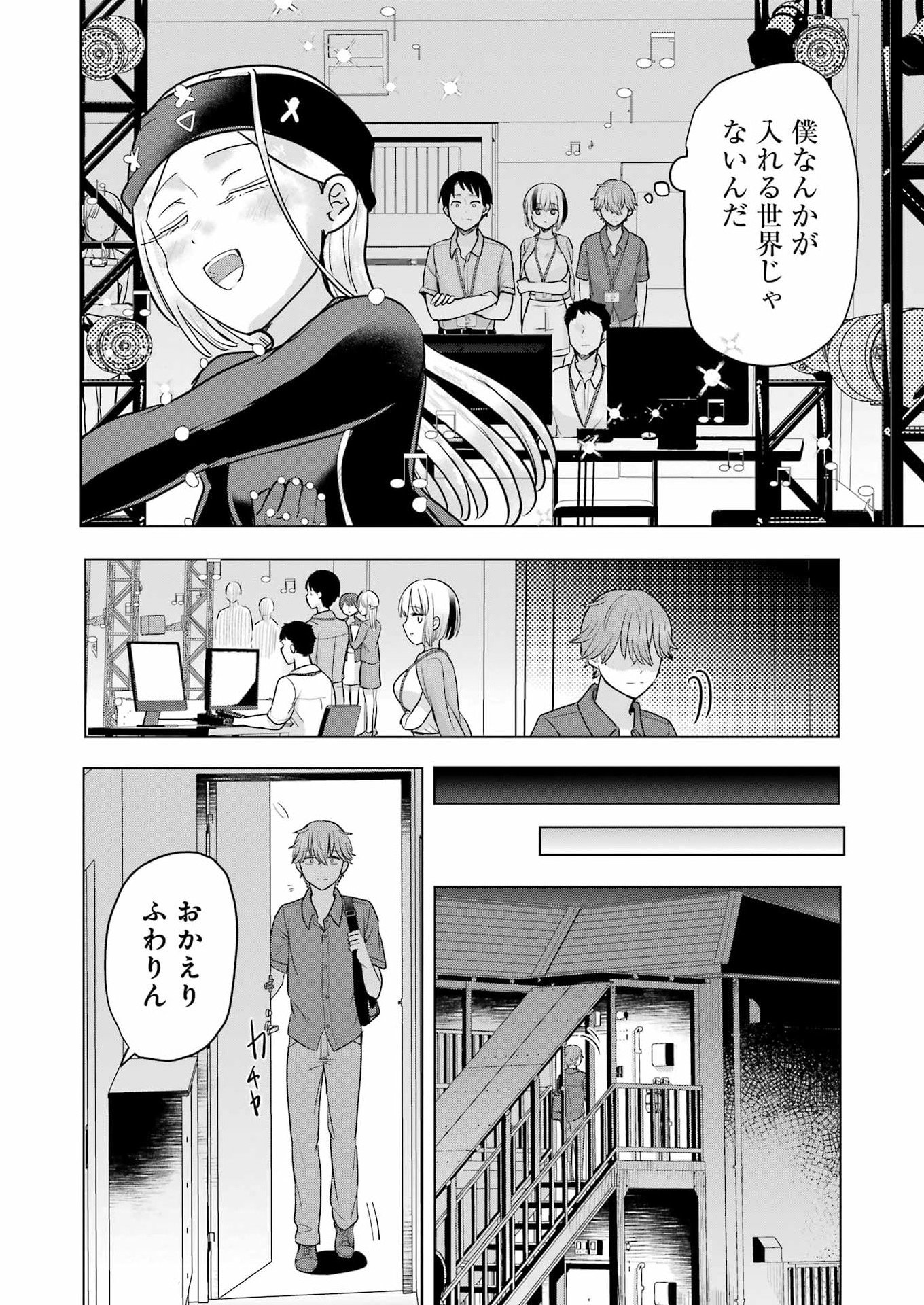 Hajimemashite #Hatsukoi Haishinchuu Chapter 25 6ページ