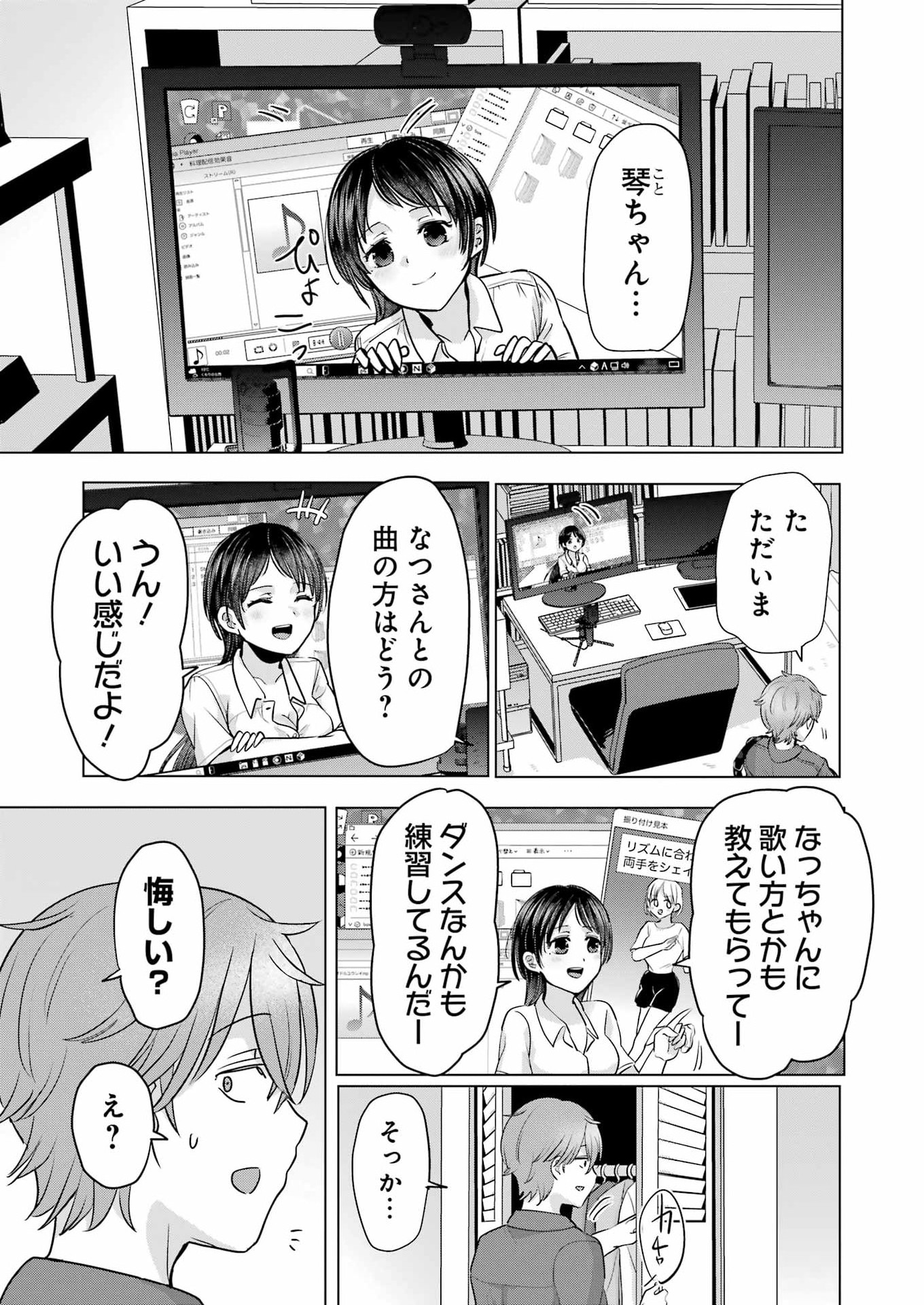 Hajimemashite #Hatsukoi Haishinchuu Chapter 25 7ページ