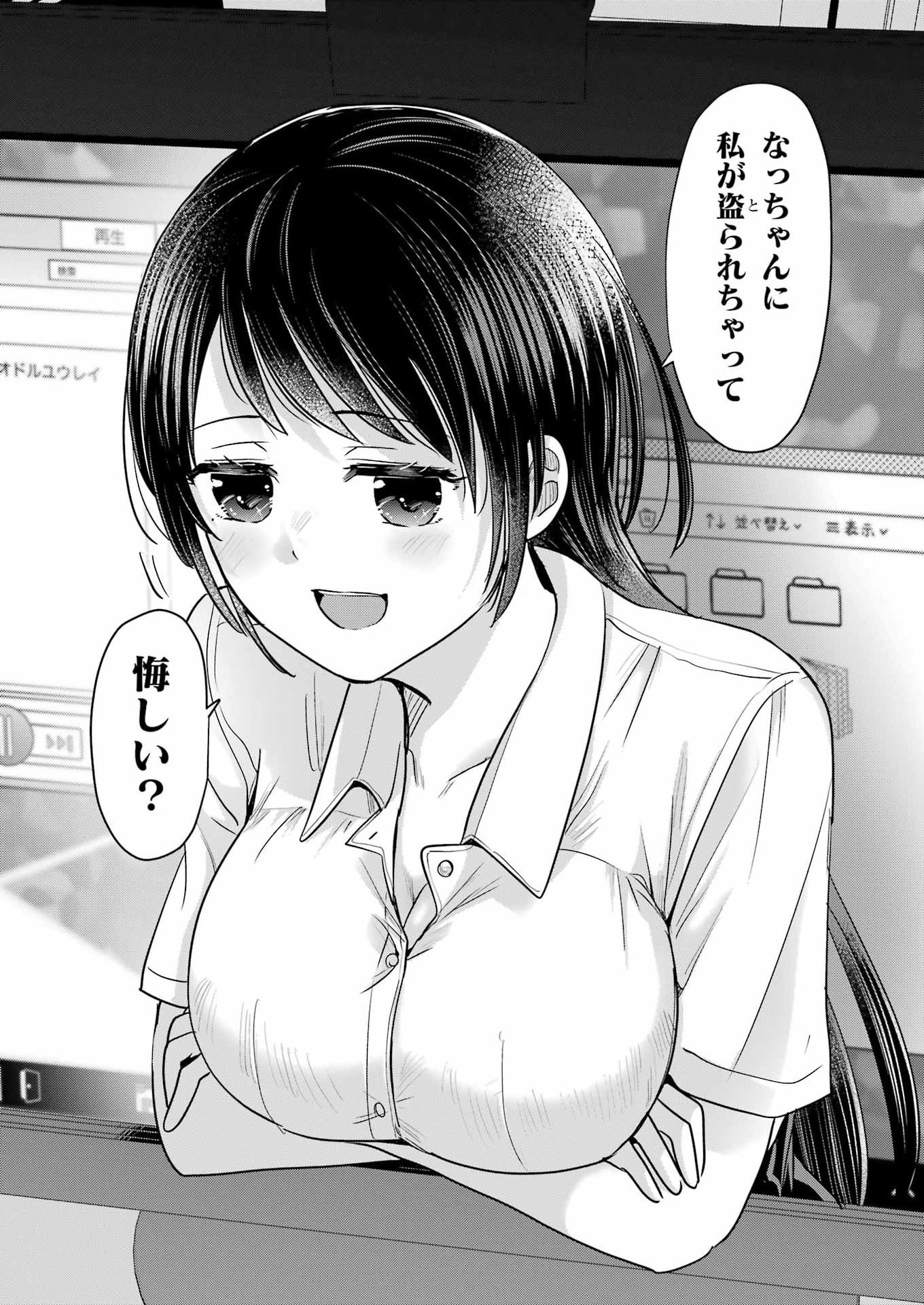 Hajimemashite #Hatsukoi Haishinchuu Chapter 25 8ページ