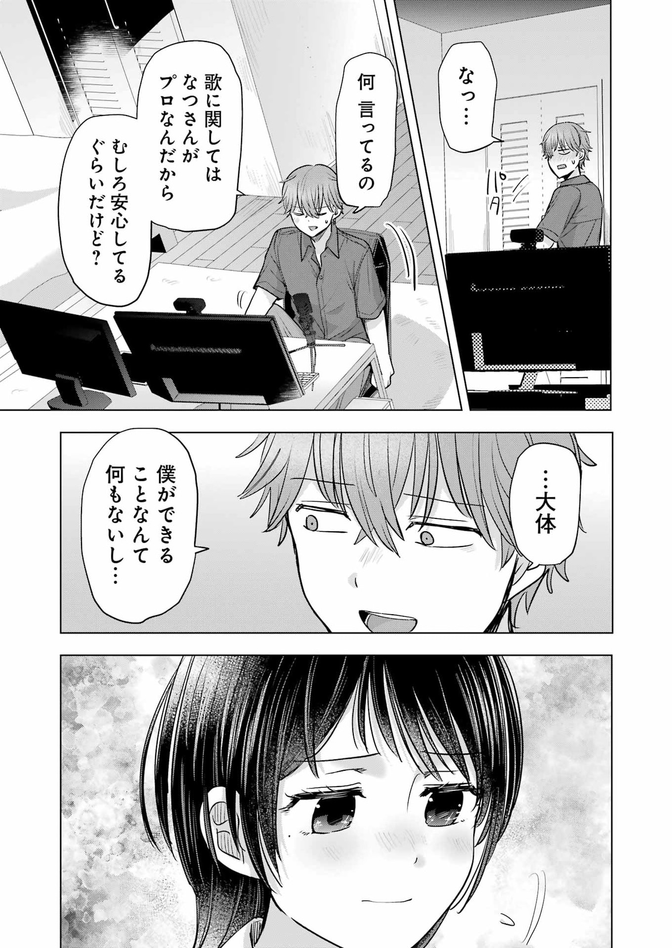 Hajimemashite #Hatsukoi Haishinchuu Chapter 25 9ページ