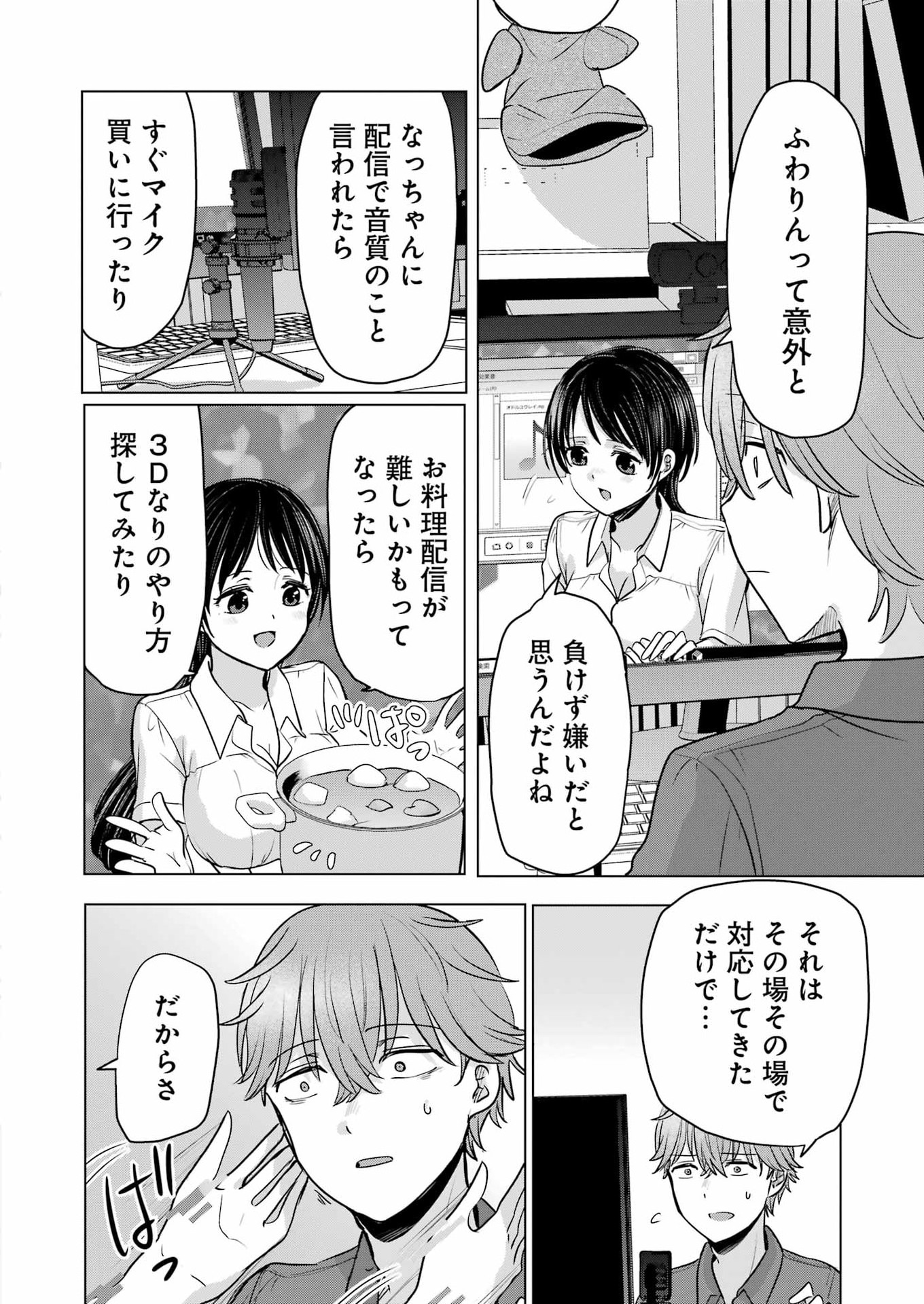 Hajimemashite #Hatsukoi Haishinchuu Chapter 25 10ページ
