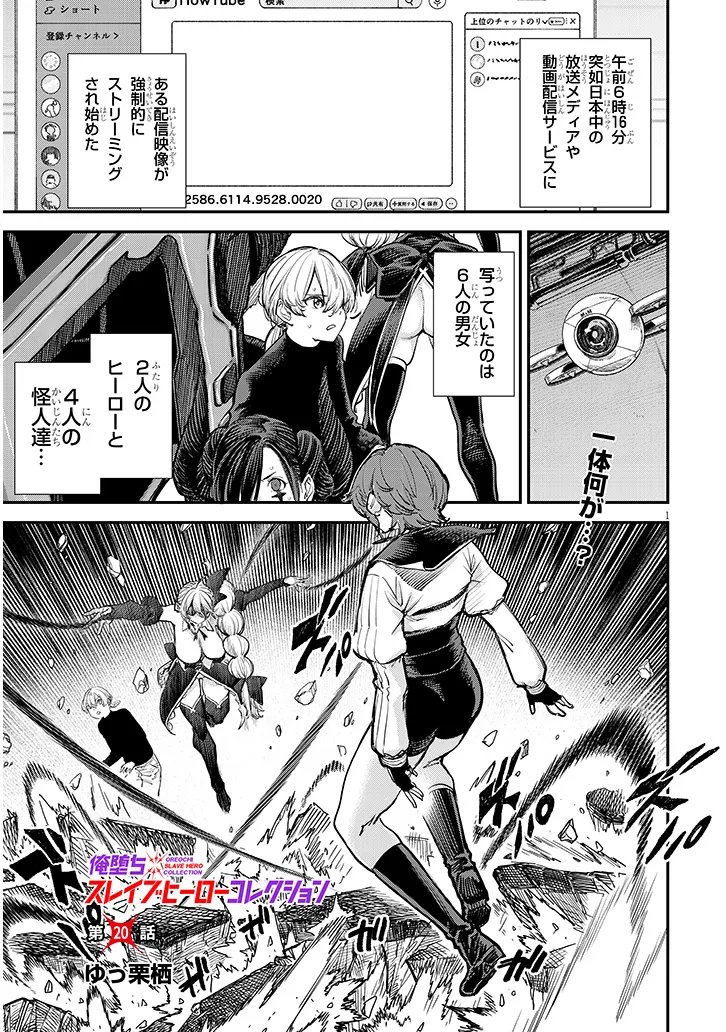 Oreochi Slave Hero Collection Chapter 20.1 1ページ