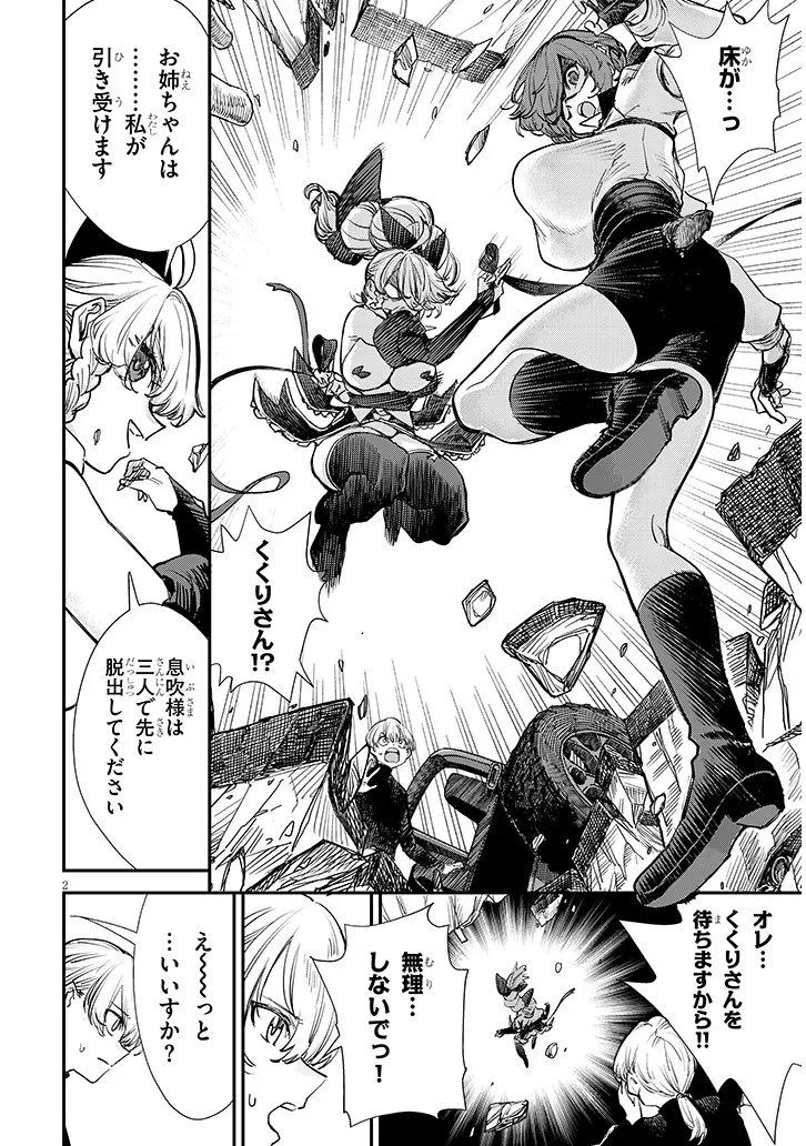 Oreochi Slave Hero Collection Chapter 20.1 2ページ