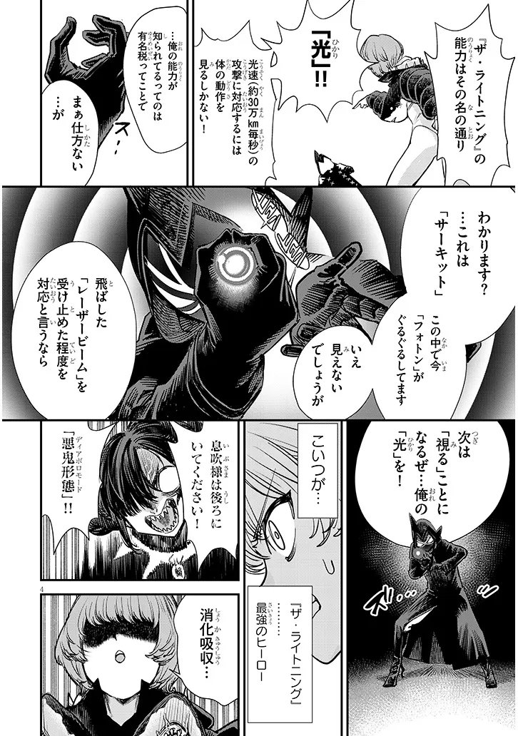 Oreochi Slave Hero Collection Chapter 20.1 4ページ