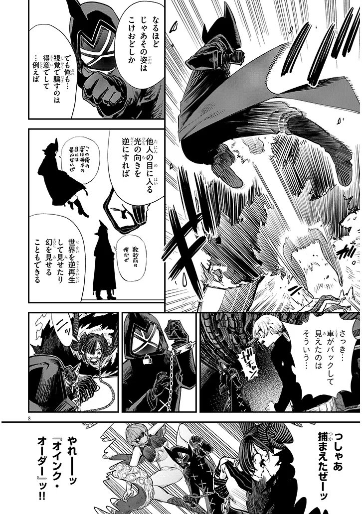 Oreochi Slave Hero Collection Chapter 20.1 8ページ