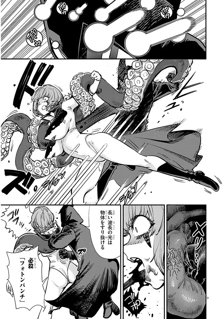 Oreochi Slave Hero Collection Chapter 20.1 9ページ
