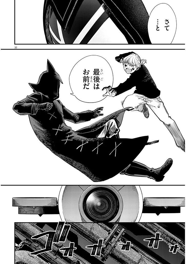 Oreochi Slave Hero Collection Chapter 20.1 10ページ