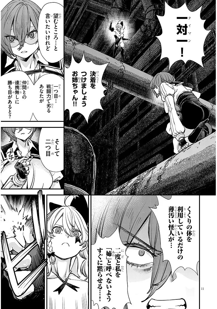 Oreochi Slave Hero Collection Chapter 20.2 1ページ
