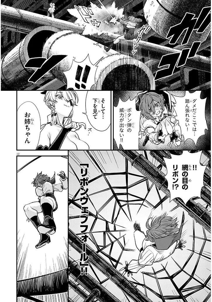 Oreochi Slave Hero Collection Chapter 20.2 2ページ