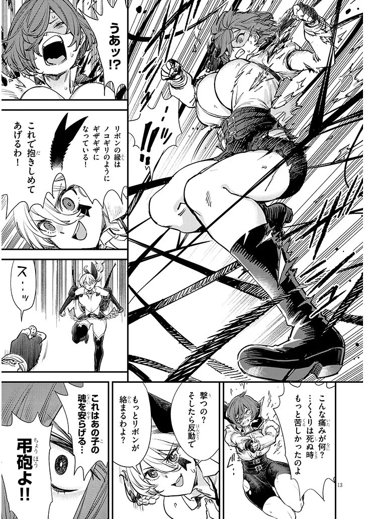 Oreochi Slave Hero Collection Chapter 20.2 3ページ
