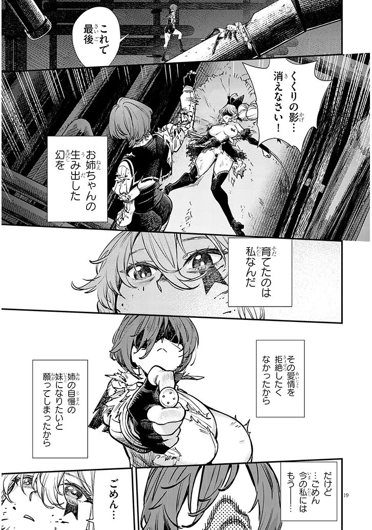 Oreochi Slave Hero Collection Chapter 20.2 9ページ