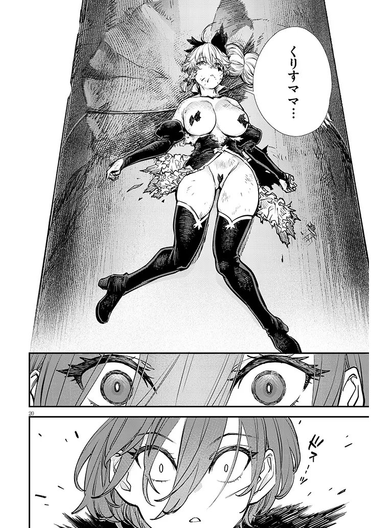 Oreochi Slave Hero Collection Chapter 20.2 10ページ