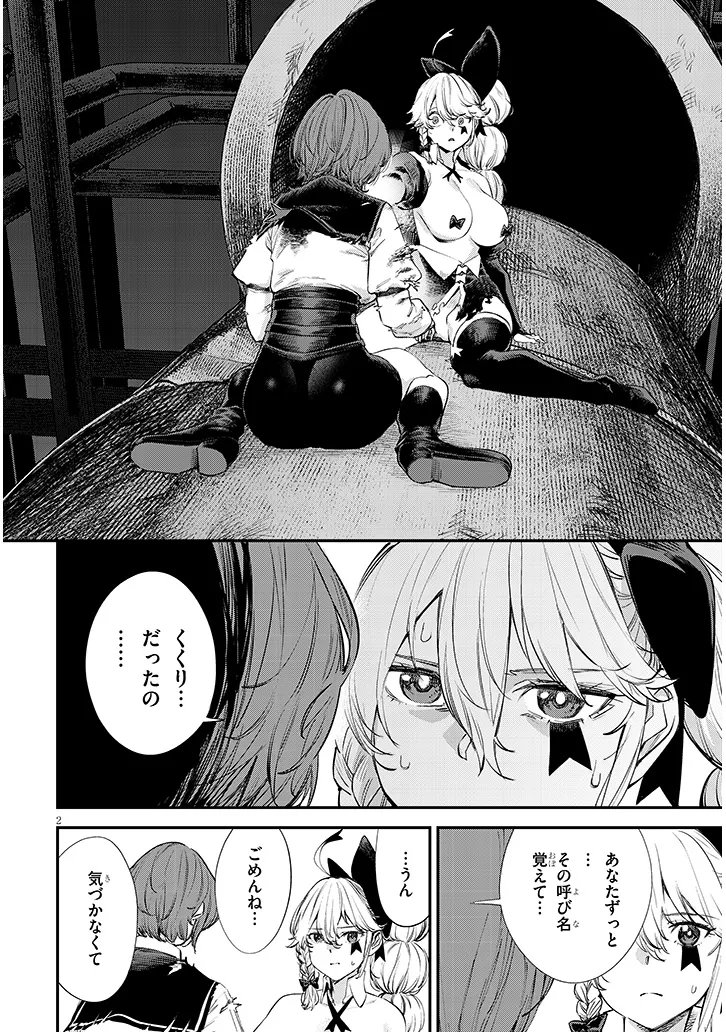 Oreochi Slave Hero Collection Chapter 21.1 2ページ