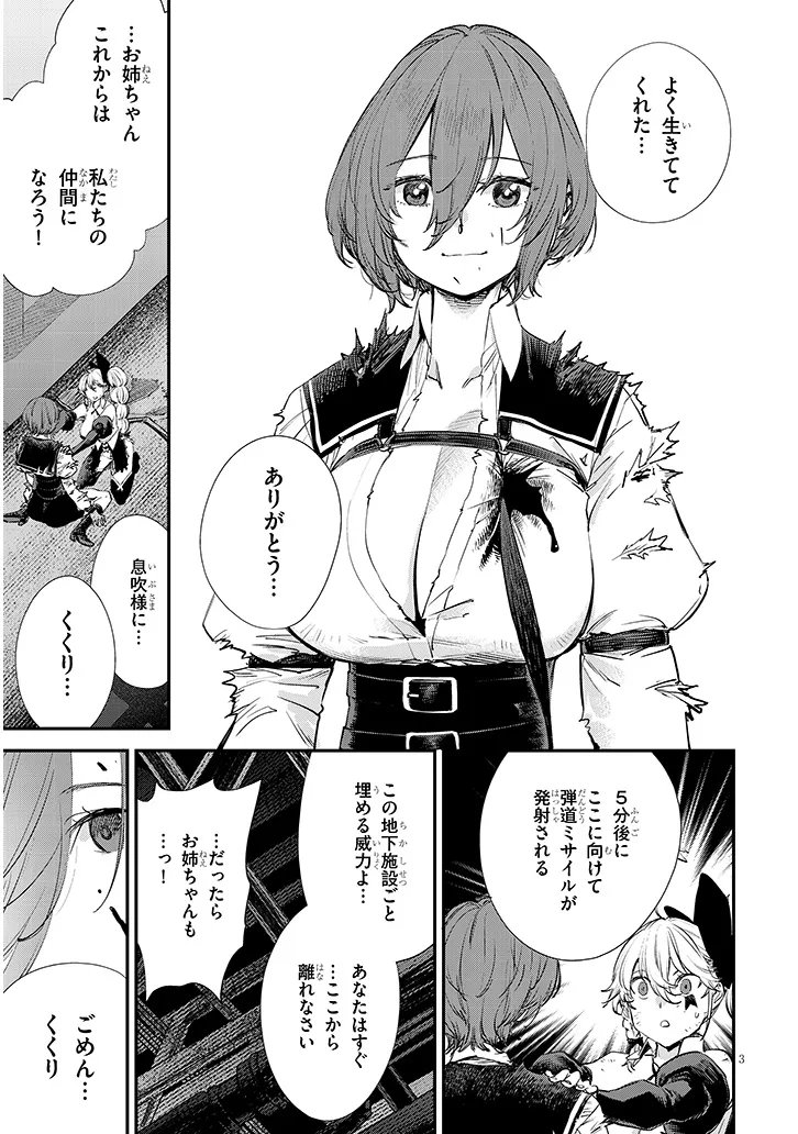 Oreochi Slave Hero Collection Chapter 21.1 3ページ