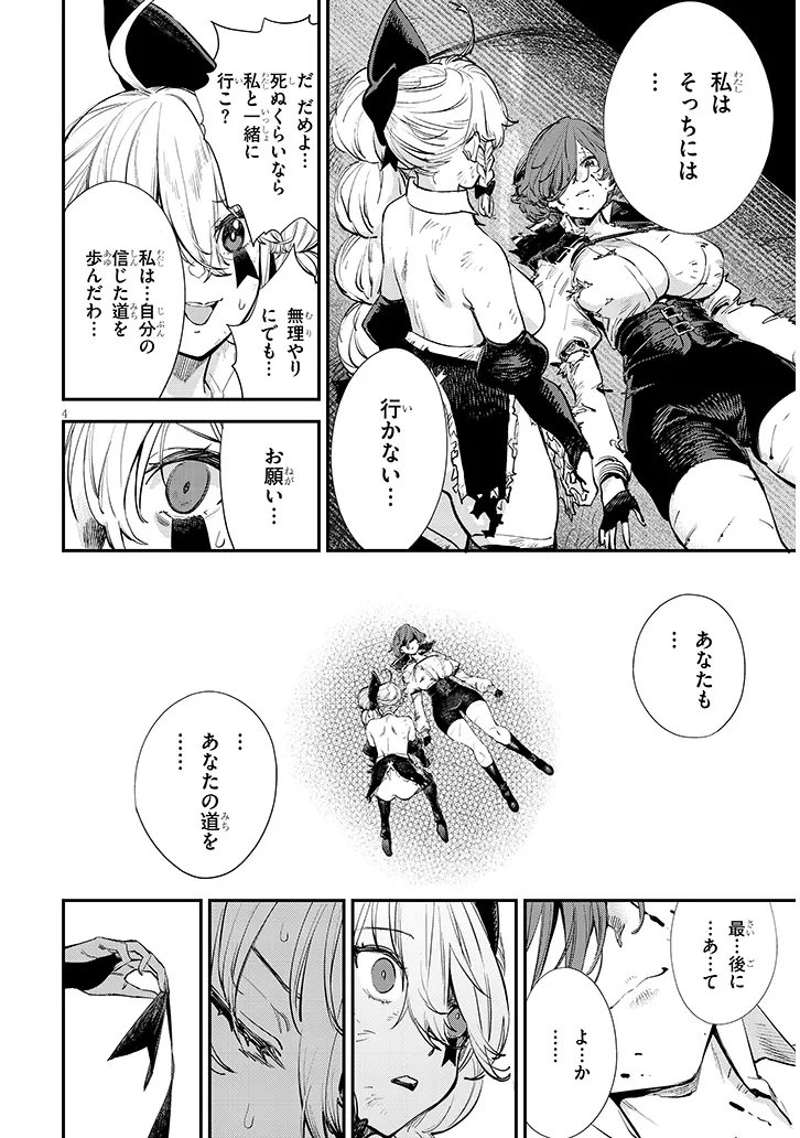 Oreochi Slave Hero Collection Chapter 21.1 4ページ