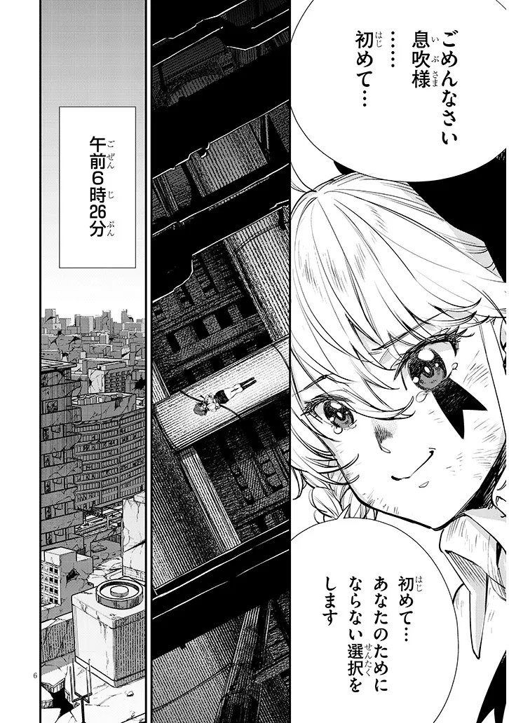 Oreochi Slave Hero Collection Chapter 21.1 6ページ