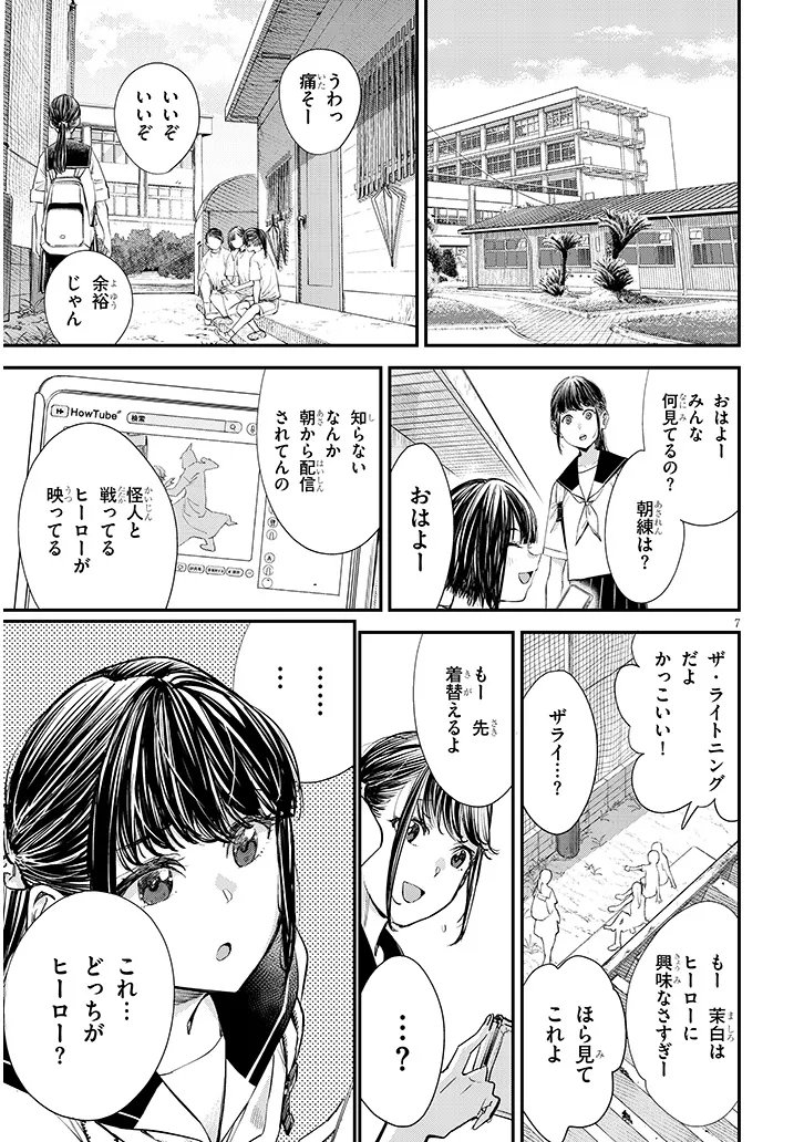 Oreochi Slave Hero Collection Chapter 21.1 7ページ