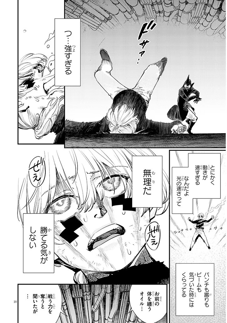 Oreochi Slave Hero Collection Chapter 21.1 10ページ