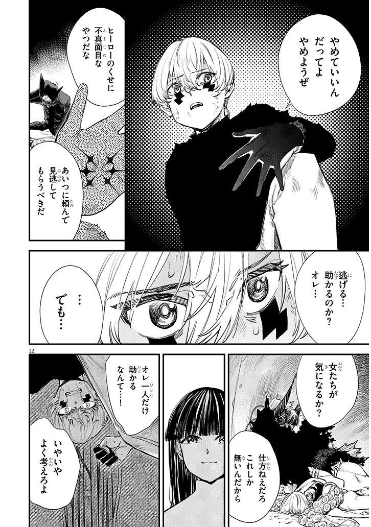 Oreochi Slave Hero Collection Chapter 21.2 2ページ