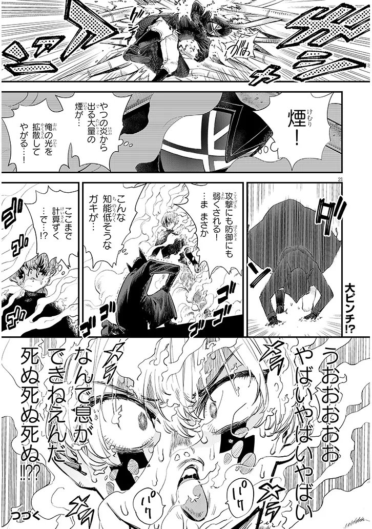 Oreochi Slave Hero Collection Chapter 21.2 11ページ