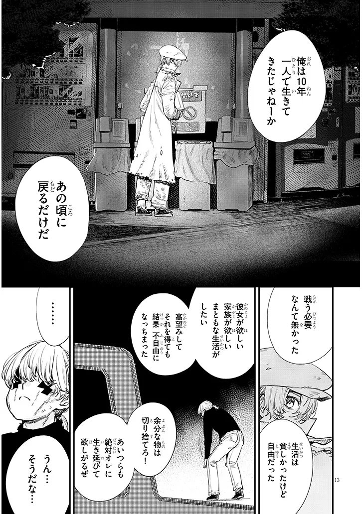 Oreochi Slave Hero Collection Chapter 21.2 3ページ