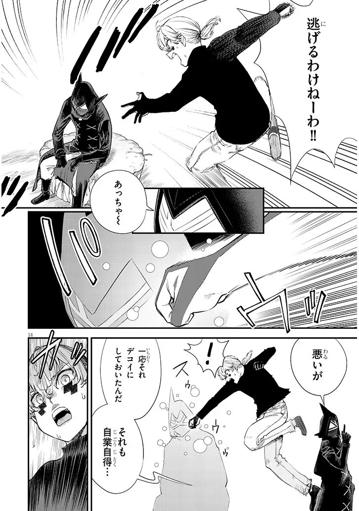 Oreochi Slave Hero Collection Chapter 21.2 4ページ