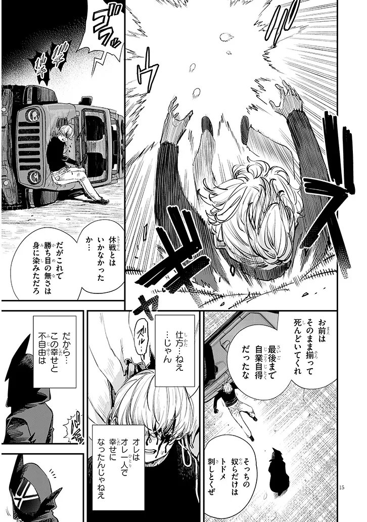 Oreochi Slave Hero Collection Chapter 21.2 5ページ