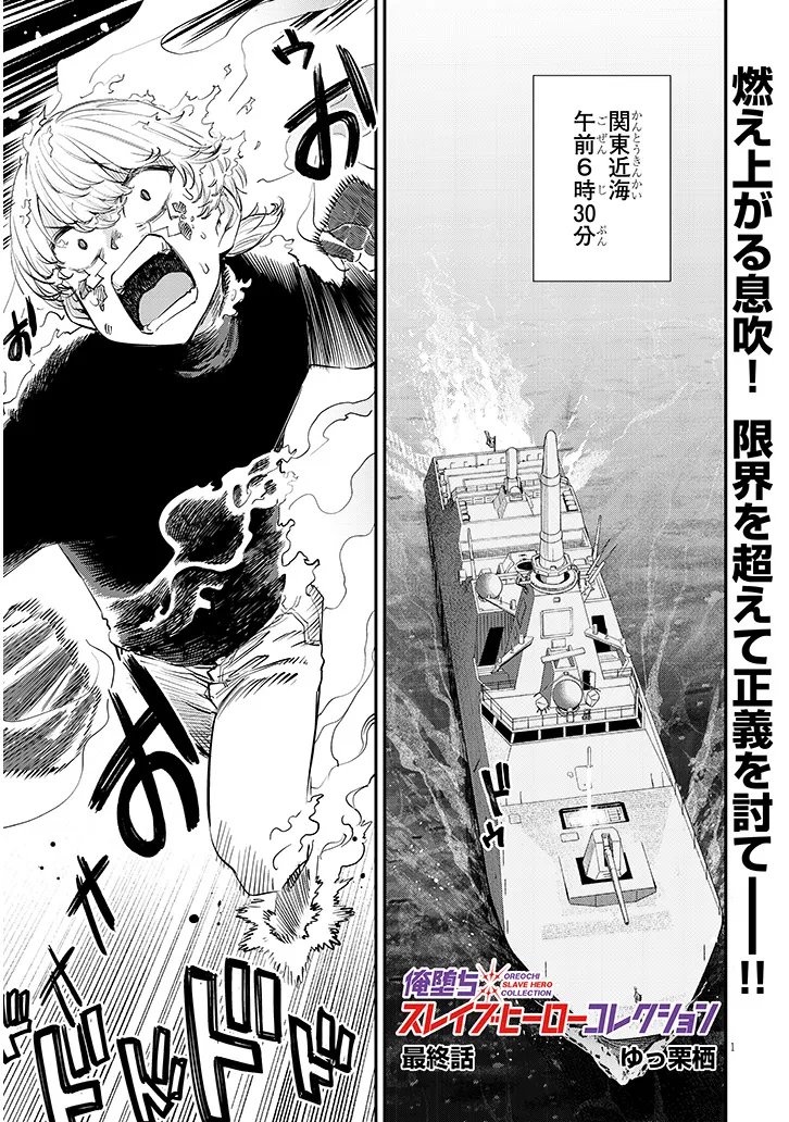 Oreochi Slave Hero Collection Chapter 22.1 1ページ