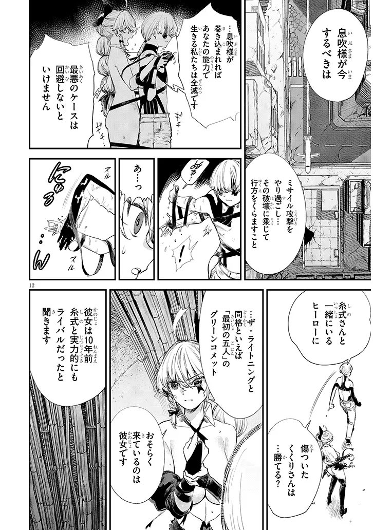 Oreochi Slave Hero Collection Chapter 22.1 12ページ