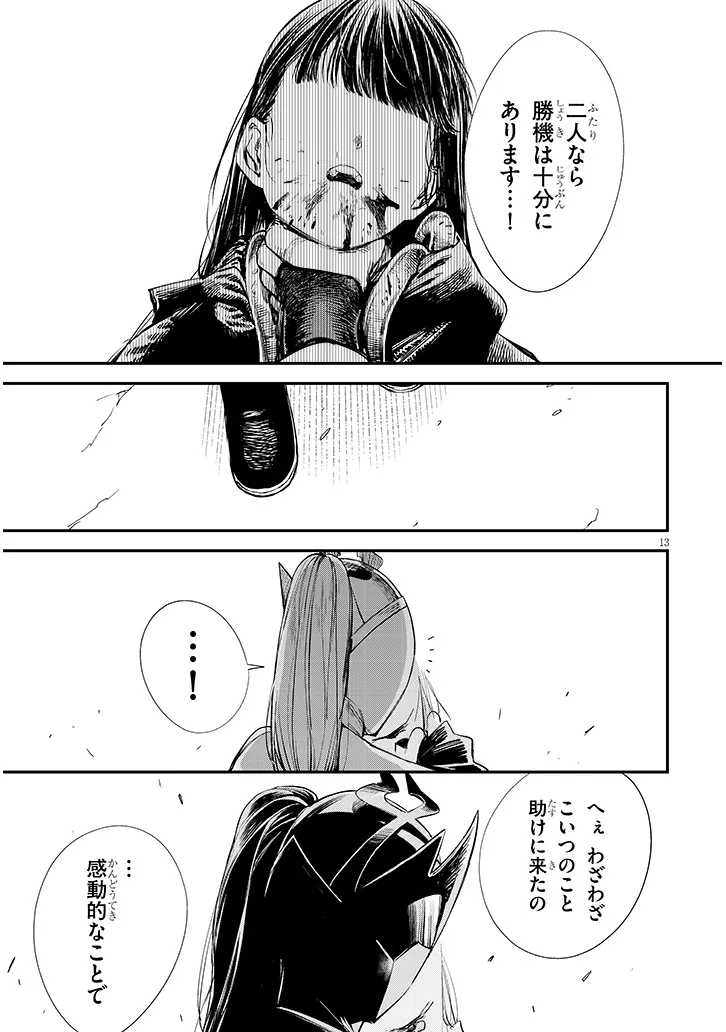 Oreochi Slave Hero Collection Chapter 22.1 13ページ