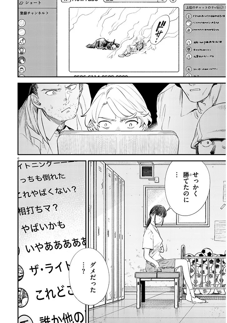 Oreochi Slave Hero Collection Chapter 22.1 6ページ