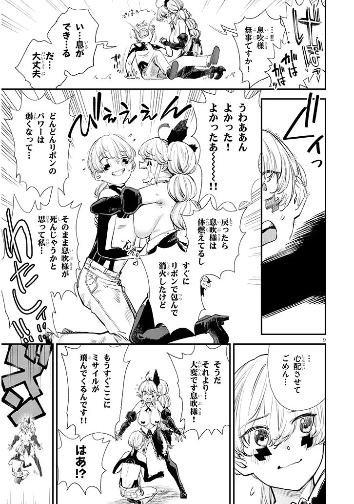 Oreochi Slave Hero Collection Chapter 22.1 9ページ