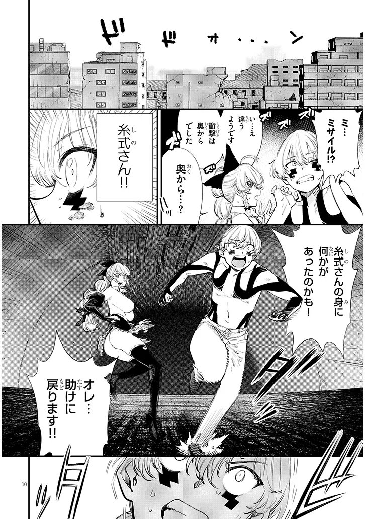 Oreochi Slave Hero Collection Chapter 22.1 10ページ