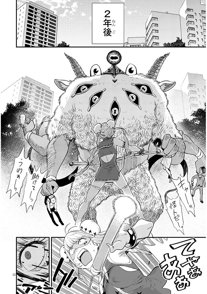 Oreochi Slave Hero Collection Chapter 22.2 8ページ