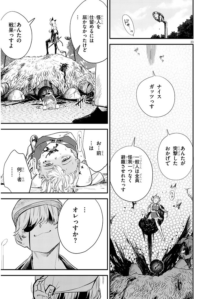 Oreochi Slave Hero Collection Chapter 22.2 9ページ
