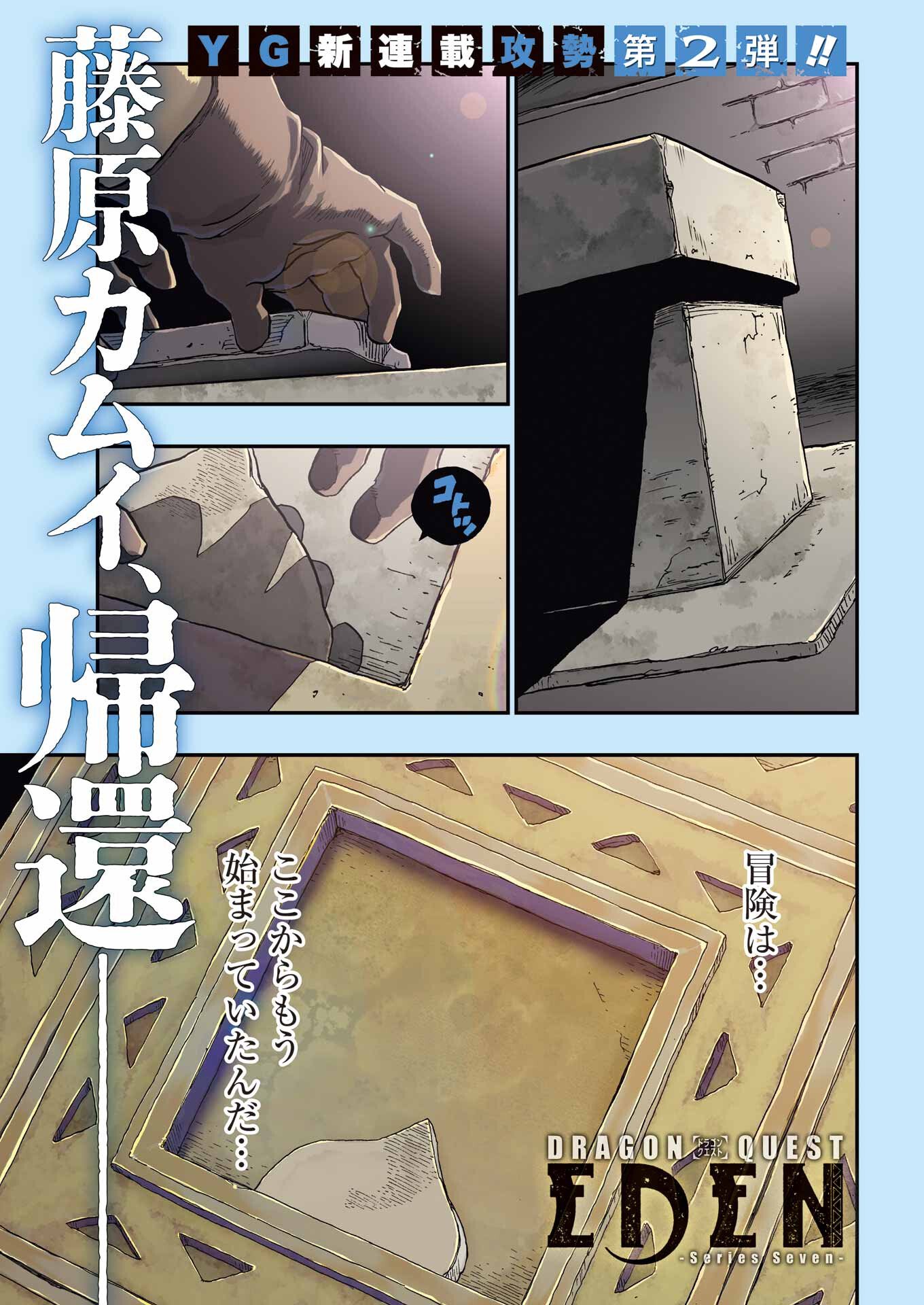 DRAGON QUEST EDEN Chapter 1 1ページ