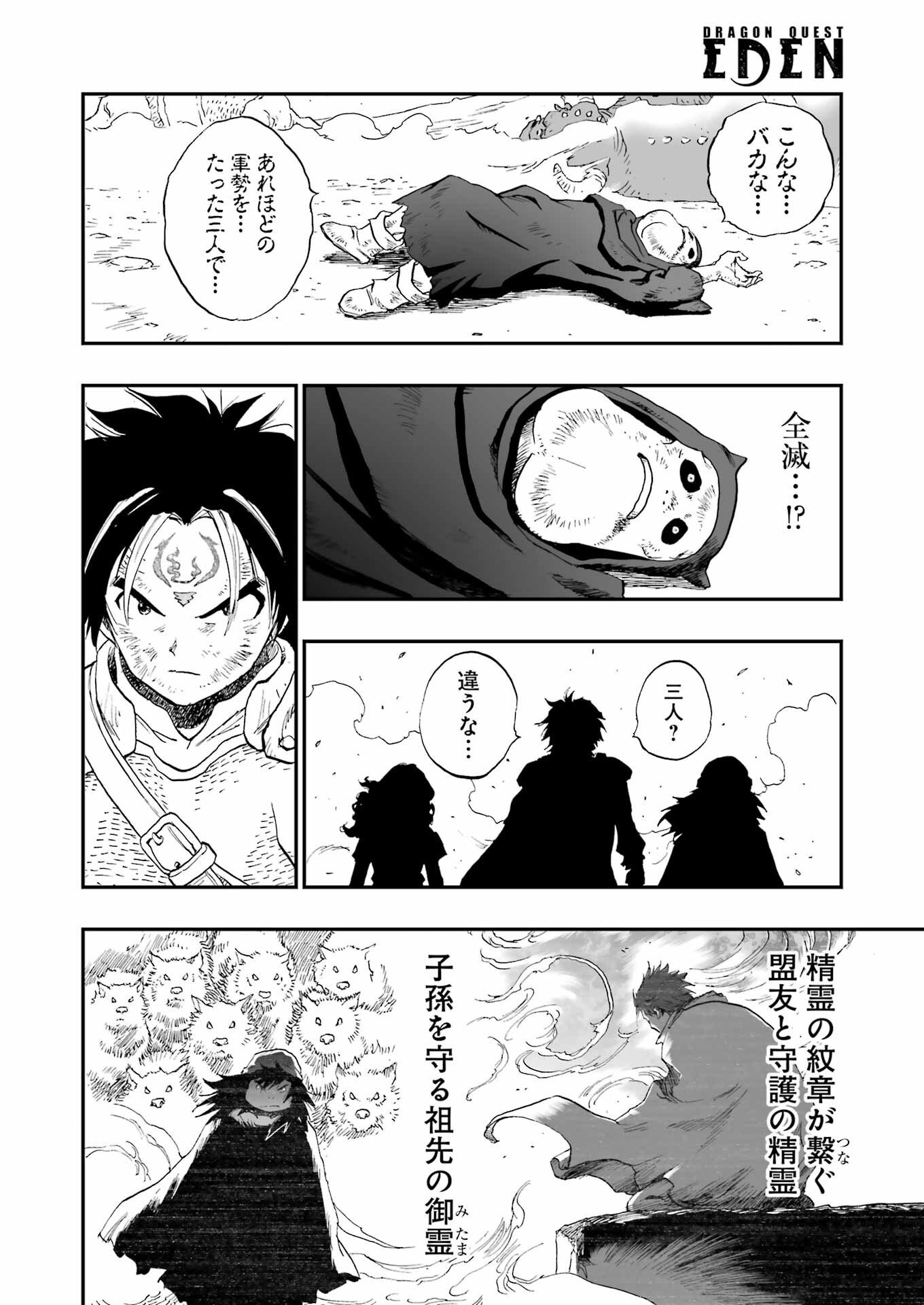 DRAGON QUEST EDEN Chapter 1 12ページ