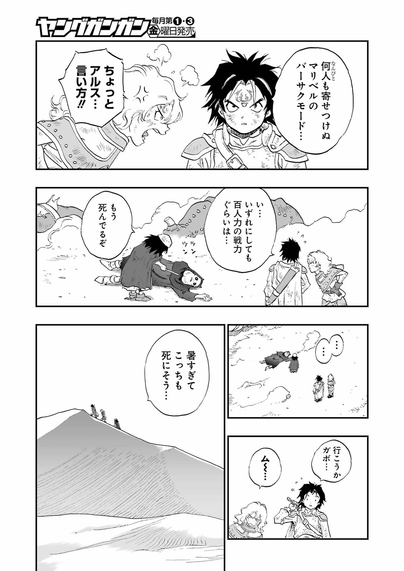 DRAGON QUEST EDEN Chapter 1 13ページ