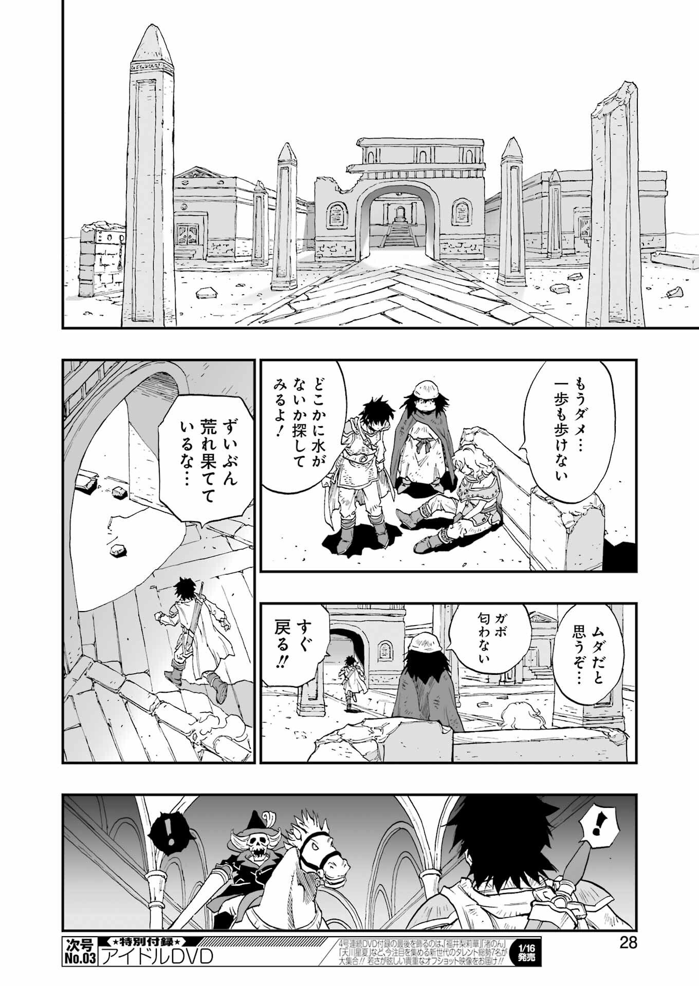 DRAGON QUEST EDEN Chapter 1 14ページ