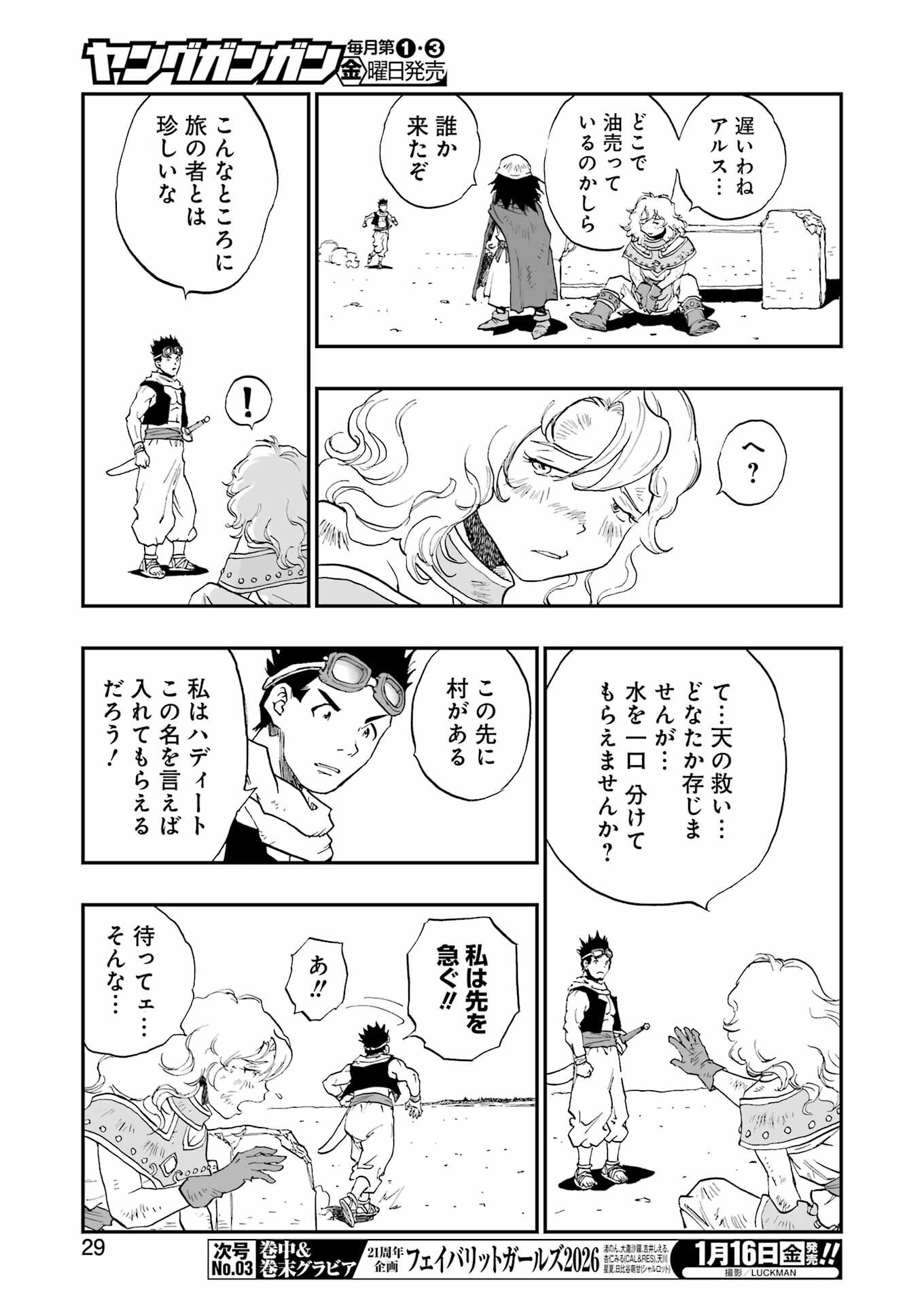DRAGON QUEST EDEN Chapter 1 15ページ