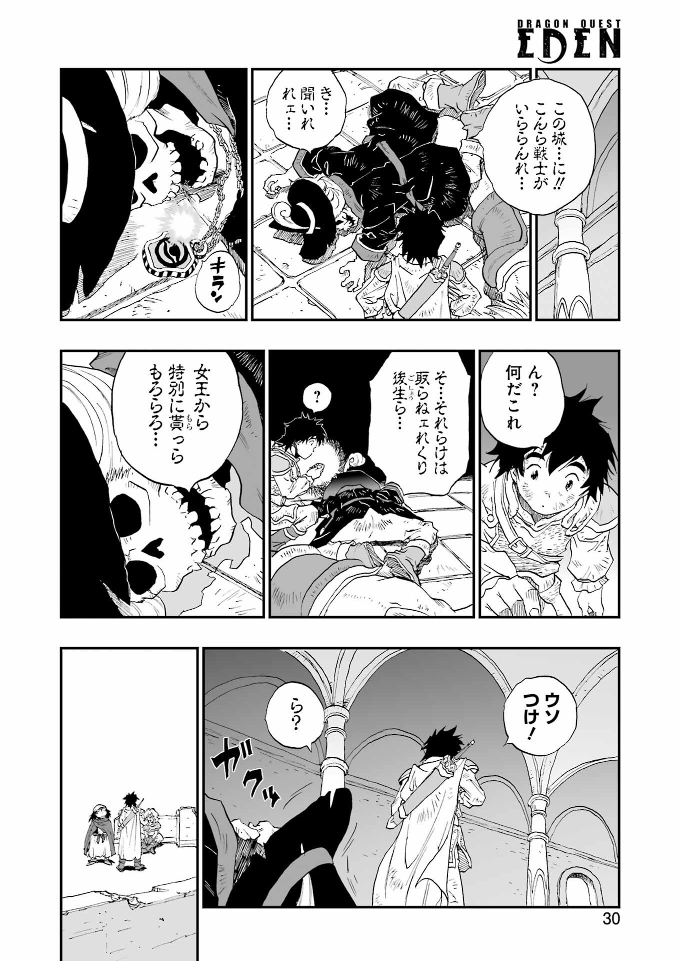 DRAGON QUEST EDEN Chapter 1 16ページ