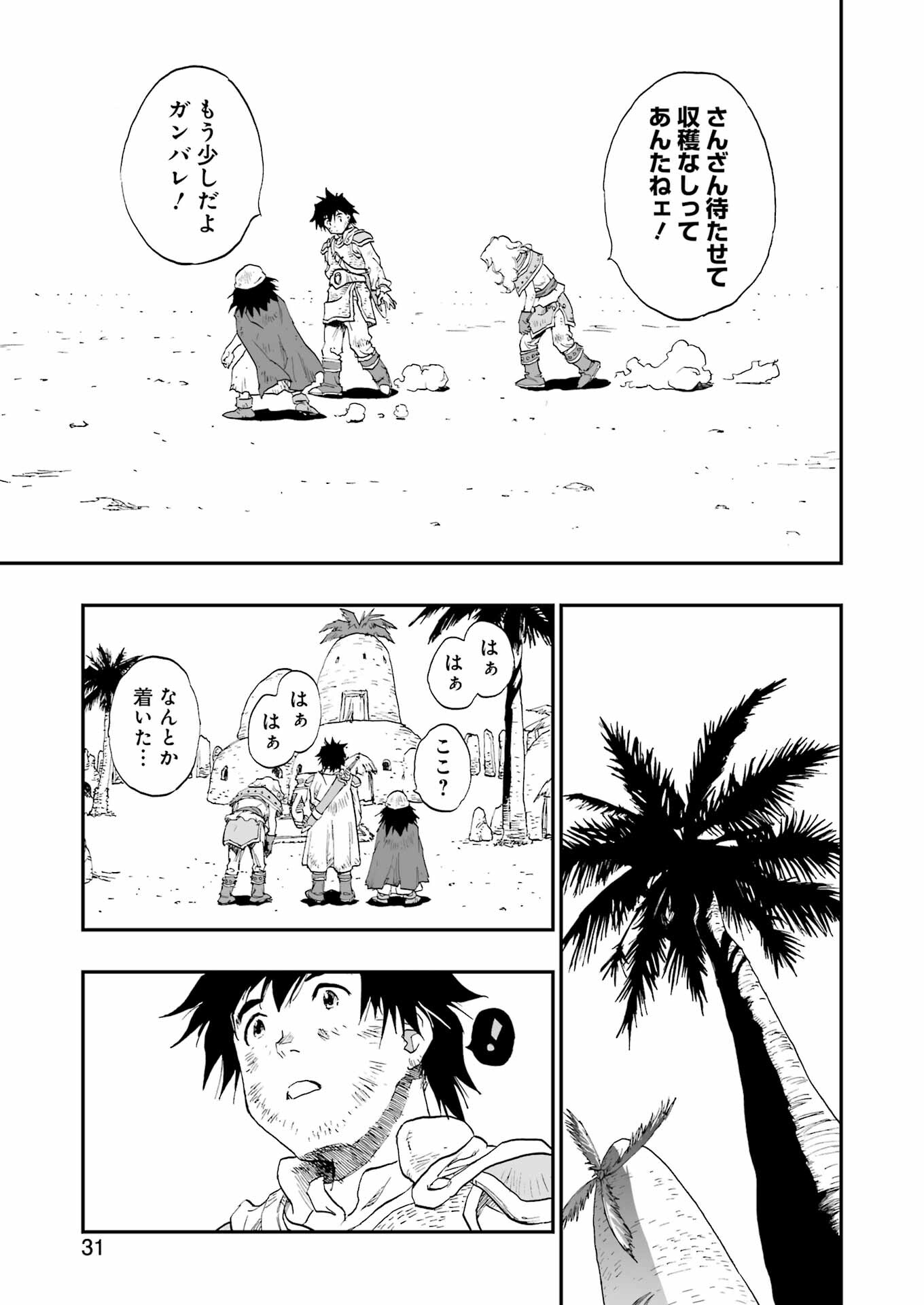 DRAGON QUEST EDEN Chapter 1 17ページ