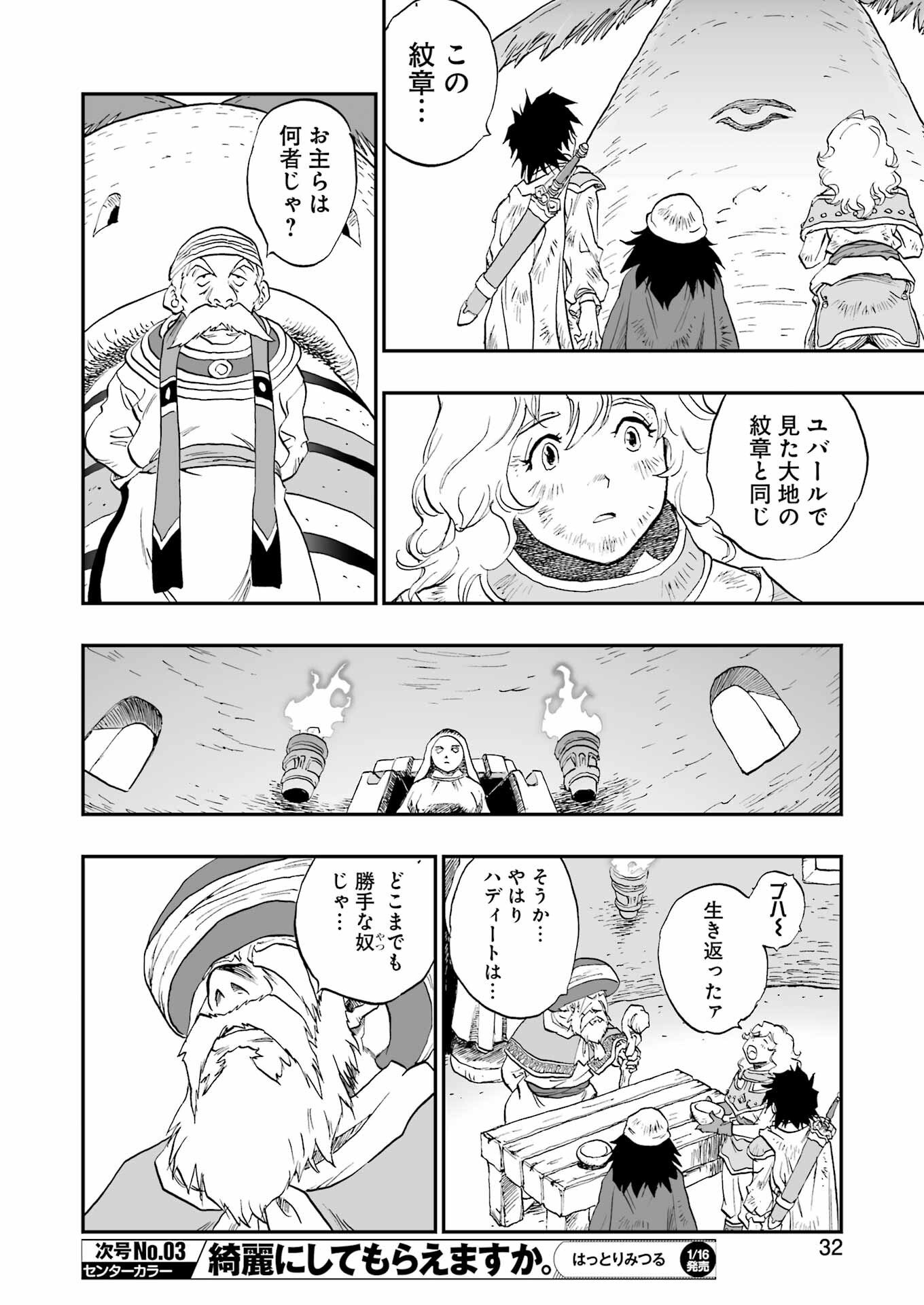 DRAGON QUEST EDEN Chapter 1 18ページ