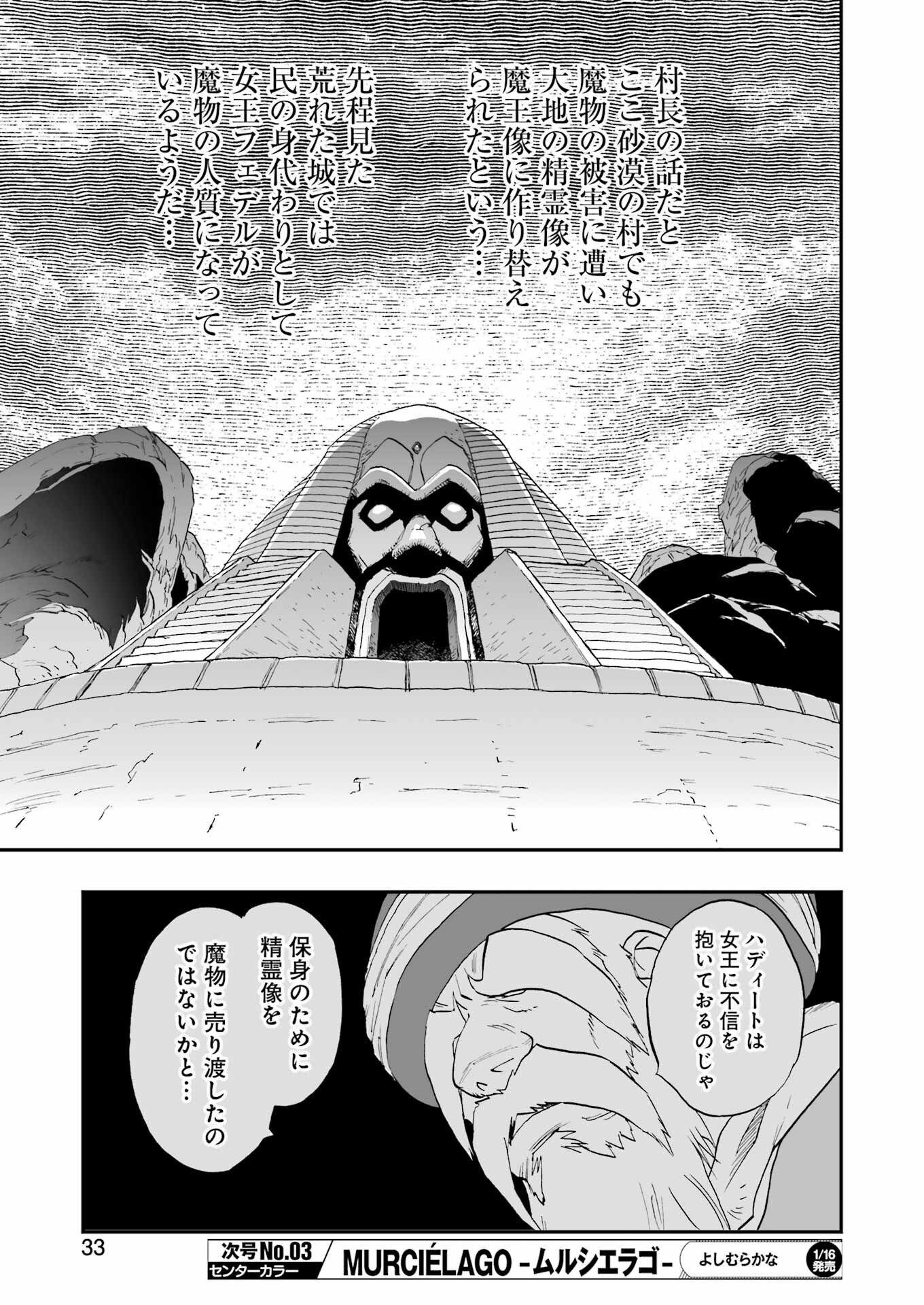 DRAGON QUEST EDEN Chapter 1 19ページ