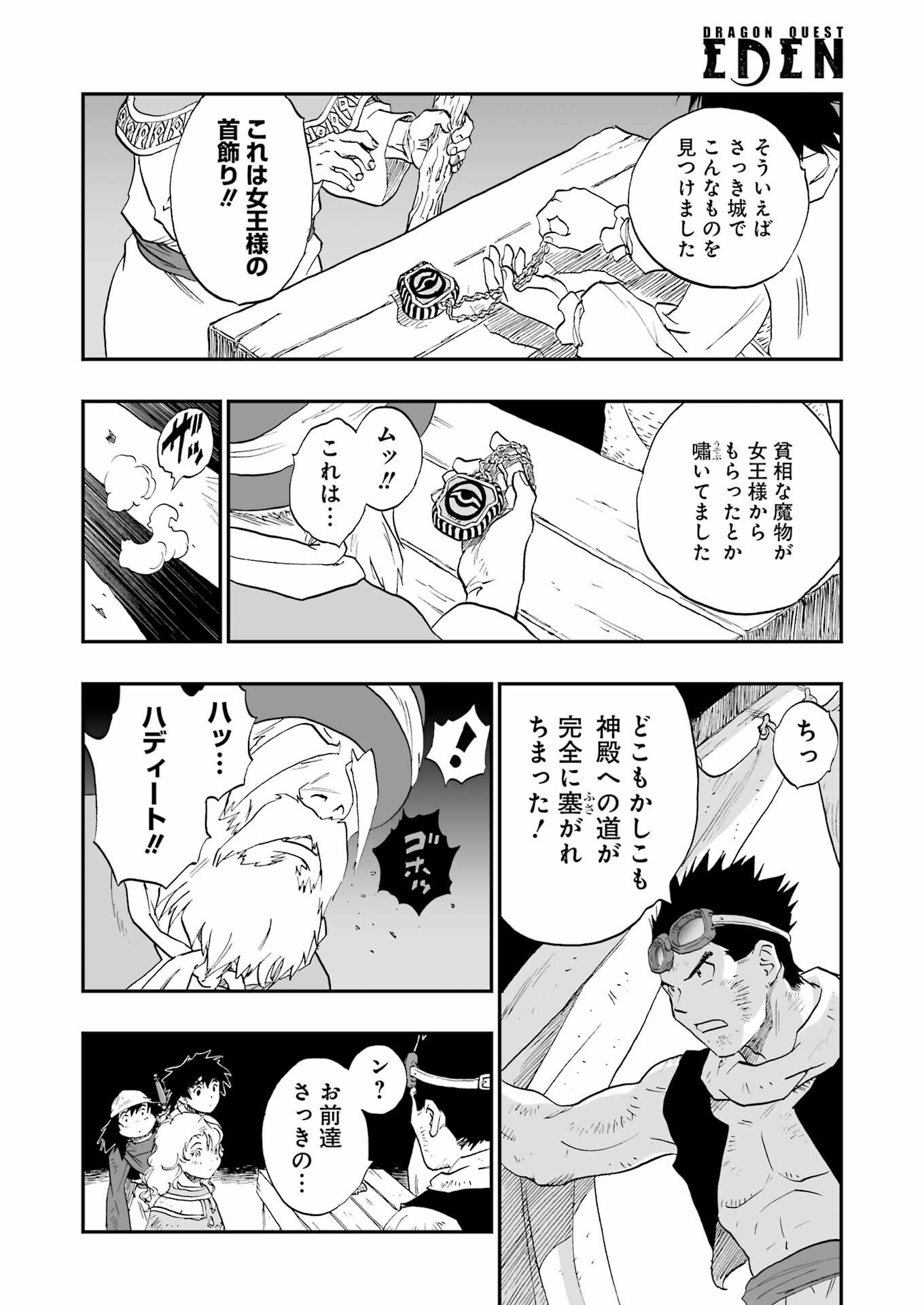 DRAGON QUEST EDEN Chapter 1 20ページ