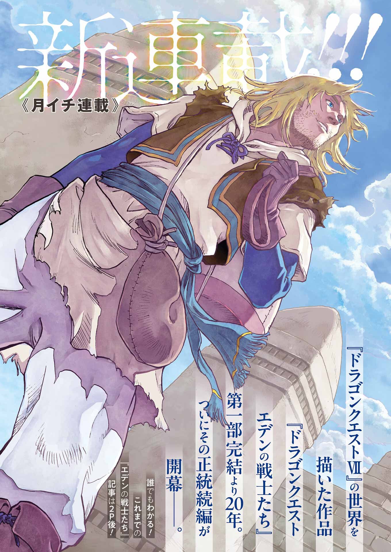DRAGON QUEST EDEN Chapter 1 3ページ