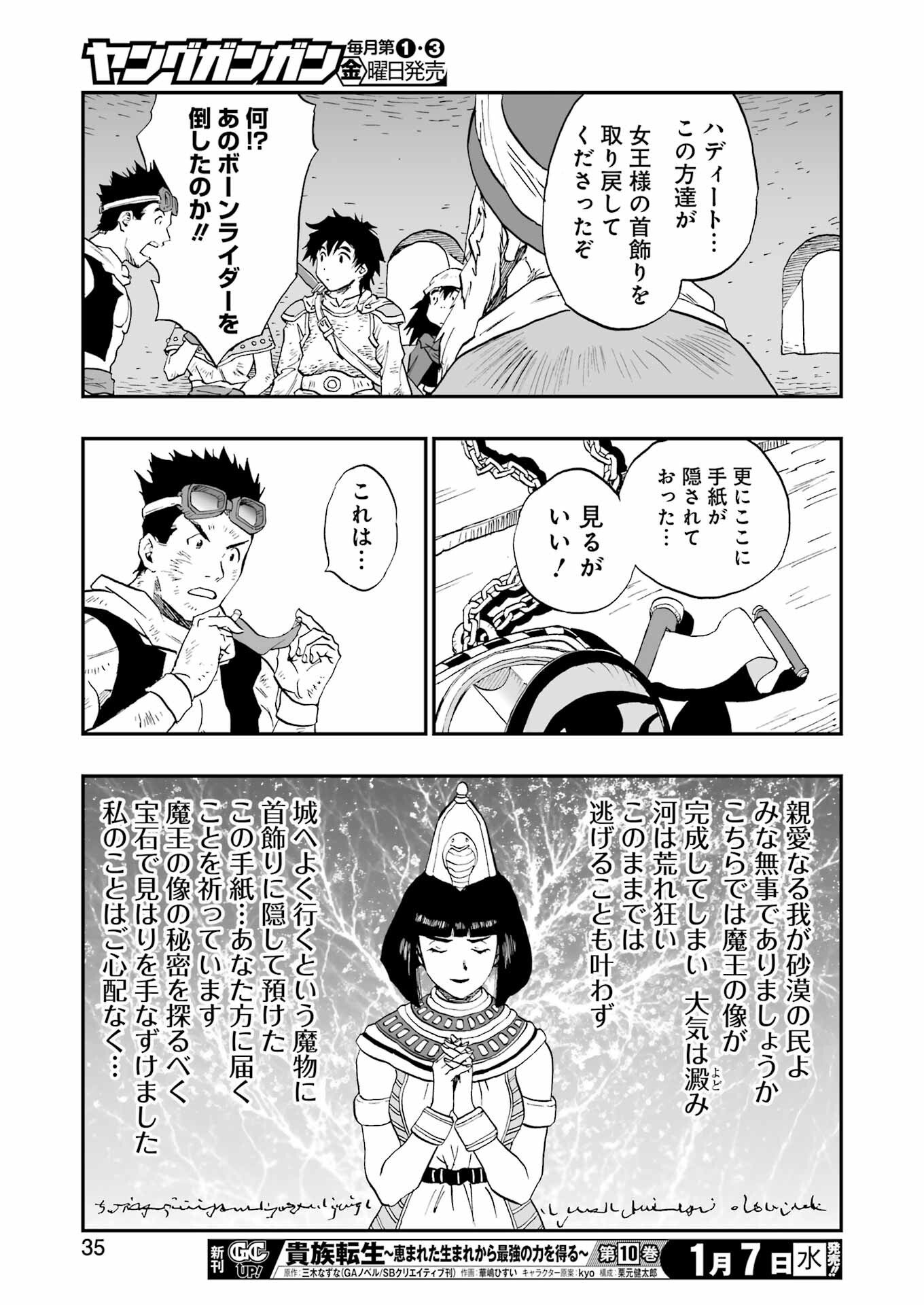 DRAGON QUEST EDEN Chapter 1 21ページ