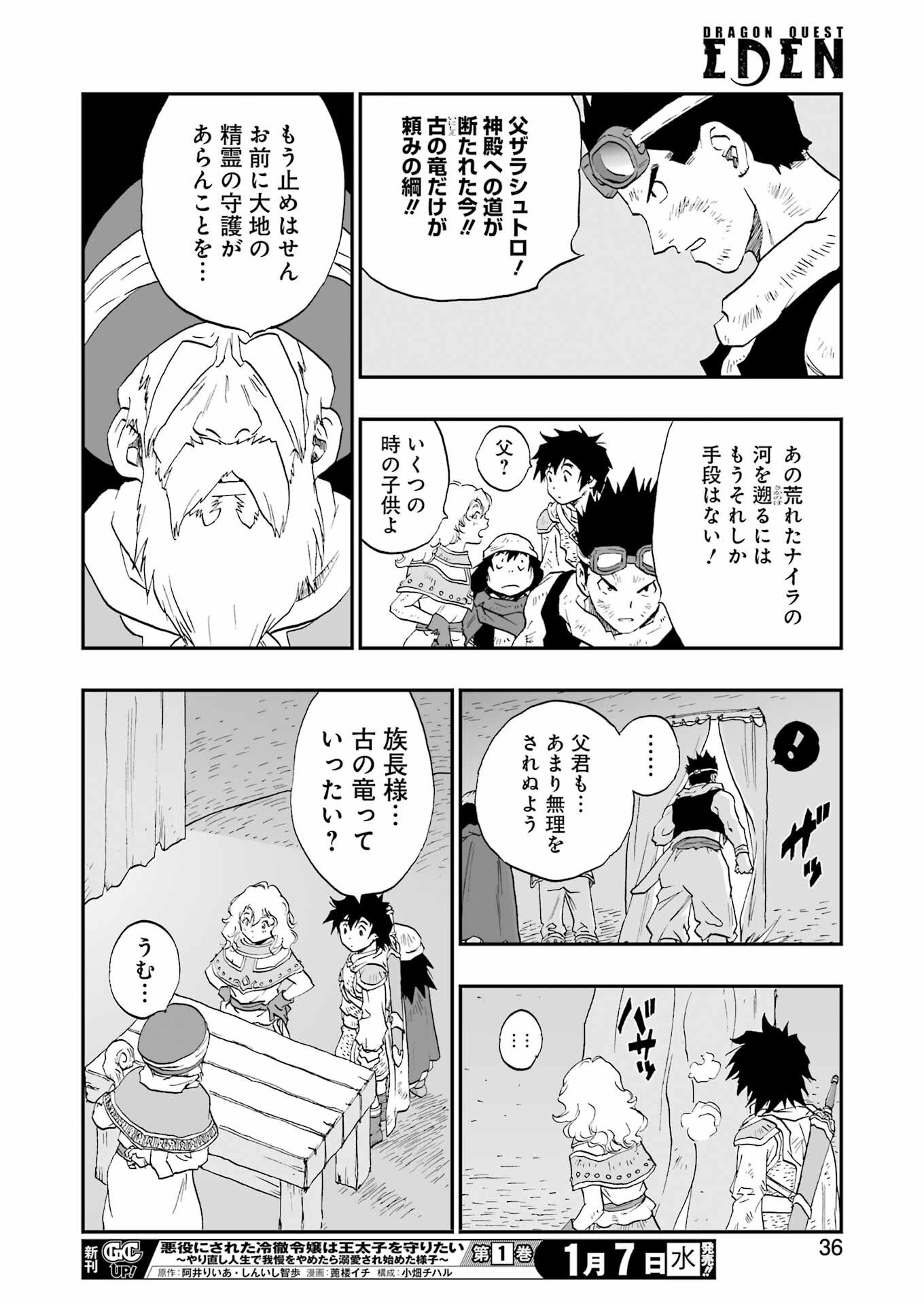 DRAGON QUEST EDEN Chapter 1 22ページ