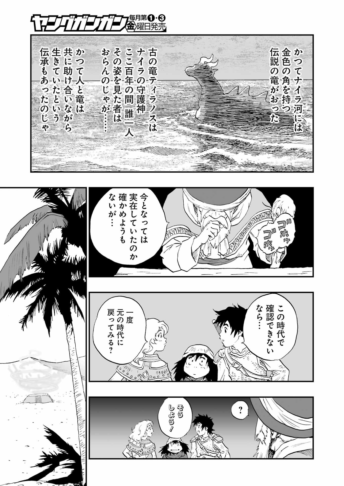 DRAGON QUEST EDEN Chapter 1 23ページ